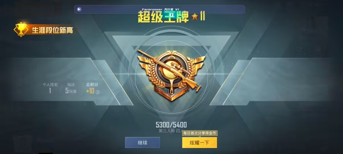 和平精英先行者透视直装 - 香肠派对辅助ios版辅助预览图